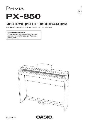 Инструкция Casio PX-850  ― Manual-Shop.ru