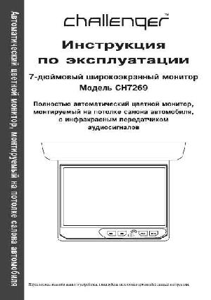 User manual Challenger CH-7269  ― Manual-Shop.ru