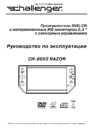 User manual Challenger CH-8053 Razor  ― Manual-Shop.ru