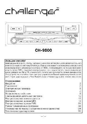 Инструкция Challenger CH-9800  ― Manual-Shop.ru