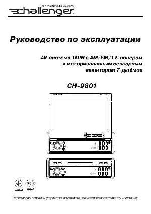 Инструкция Challenger CH-9801  ― Manual-Shop.ru