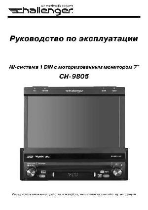 Инструкция Challenger CH-9805  ― Manual-Shop.ru