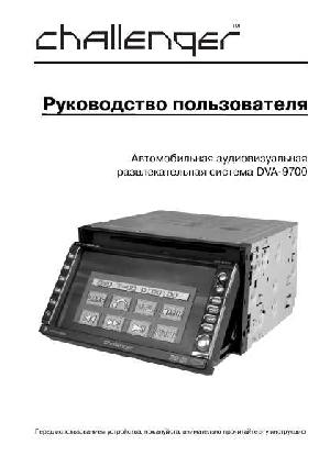 Инструкция Challenger DVA-9700  ― Manual-Shop.ru