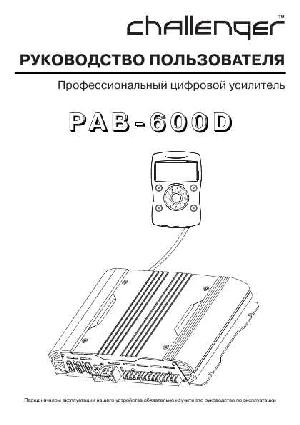 Инструкция Challenger PAB-600D  ― Manual-Shop.ru