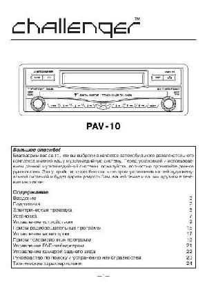 Инструкция Challenger PAV-10  ― Manual-Shop.ru