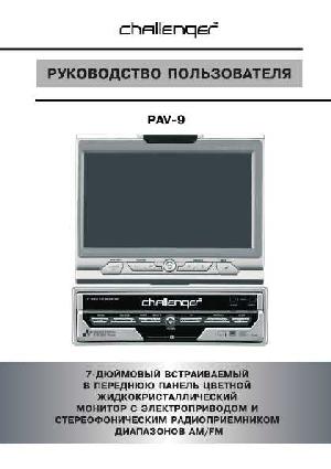 Инструкция Challenger PAV-9  ― Manual-Shop.ru