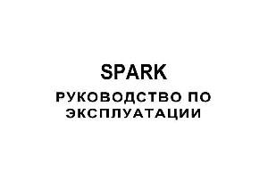 Инструкция Chevrolet SPARK M242E 2008  ― Manual-Shop.ru