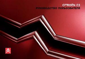 User manual Citroen C5  ― Manual-Shop.ru