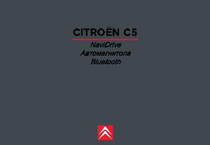 User manual Citroen NaviDrive C5  ― Manual-Shop.ru