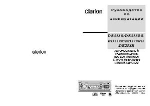 Инструкция Clarion BD-339R/RG  ― Manual-Shop.ru