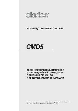 User manual Clarion CMD-5  ― Manual-Shop.ru