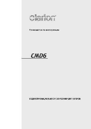 User manual Clarion CMD-6  ― Manual-Shop.ru