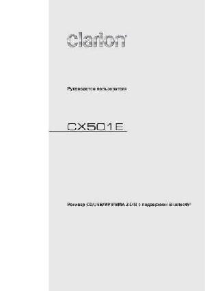 Инструкция Clarion CX-501E  ― Manual-Shop.ru
