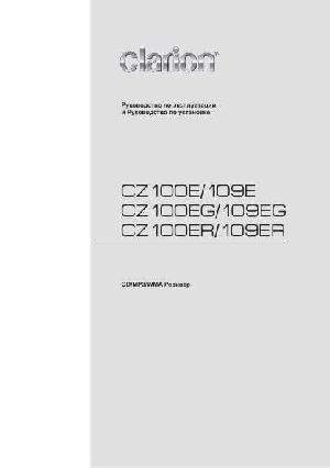 Инструкция Clarion CZ-100E  ― Manual-Shop.ru
