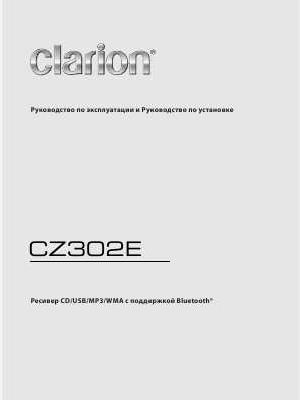 User manual Clarion CZ-302E  ― Manual-Shop.ru