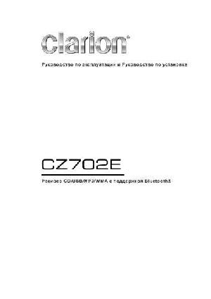 Инструкция Clarion CZ-702E  ― Manual-Shop.ru