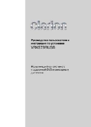 Инструкция Clarion VRX-578RUSB  ― Manual-Shop.ru