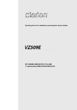 Инструкция Clarion VZ-509E  ― Manual-Shop.ru