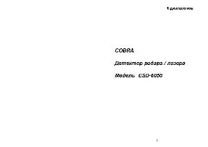 User manual Cobra ESD-6050  ― Manual-Shop.ru