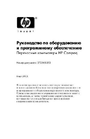Инструкция COMPAQ nc8200  ― Manual-Shop.ru