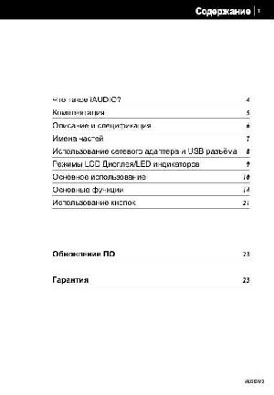 Инструкция Cowon iAudio M3  ― Manual-Shop.ru