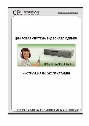 Инструкция CPcam CPD-505W  ― Manual-Shop.ru