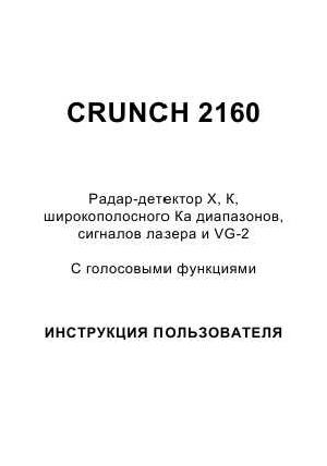 User manual Crunch 2160  ― Manual-Shop.ru