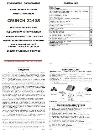 User manual Crunch 2240S  ― Manual-Shop.ru