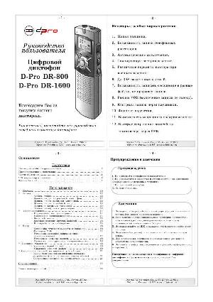 Инструкция D-Pro DR-800  ― Manual-Shop.ru
