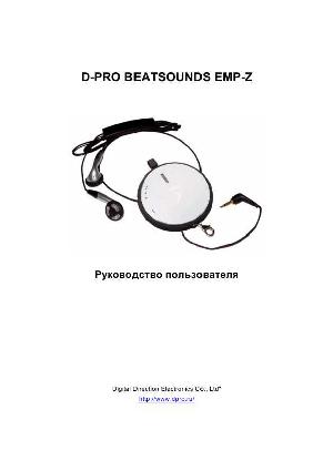 Инструкция D-Pro Beatsounds EMP-Z  ― Manual-Shop.ru