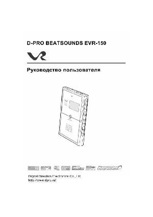 Инструкция D-Pro Beatsounds EVR-150  ― Manual-Shop.ru