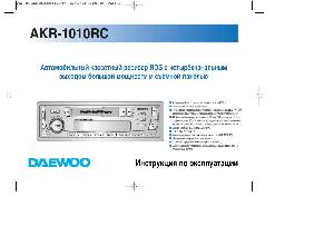 Инструкция Daewoo AKR-1010RC  ― Manual-Shop.ru