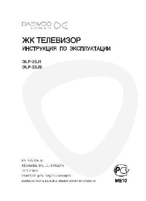 Инструкция Daewoo DLP-20J3  ― Manual-Shop.ru