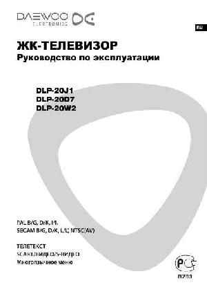 Инструкция Daewoo DLP-20W2  ― Manual-Shop.ru