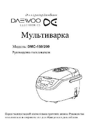 Инструкция Daewoo DMC-150  ― Manual-Shop.ru