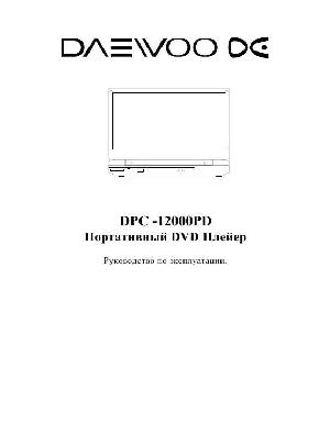 Инструкция Daewoo DPC-12000PD  ― Manual-Shop.ru