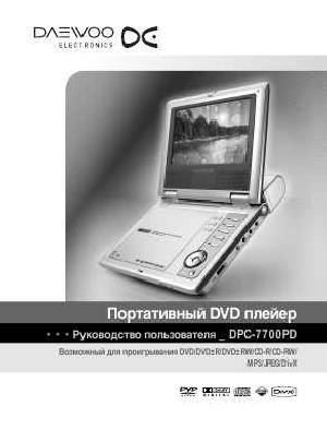 Инструкция Daewoo DPC-7700PD  ― Manual-Shop.ru