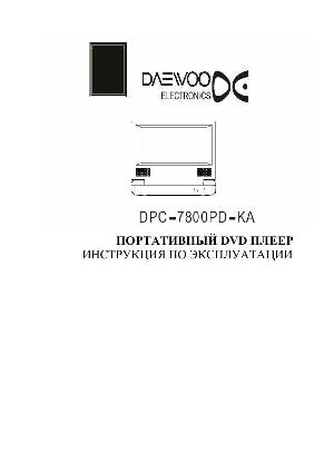 User manual Daewoo DPC-7800PD-KA  ― Manual-Shop.ru