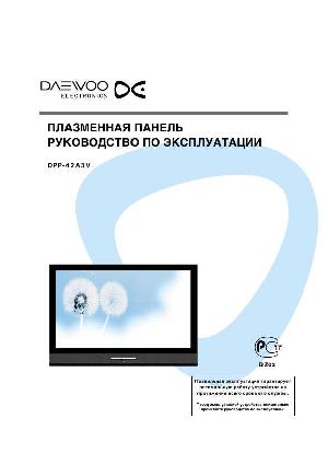 Инструкция Daewoo DPP-42A3V  ― Manual-Shop.ru