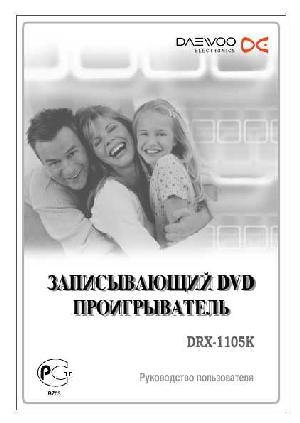 Инструкция Daewoo DRX-1105K  ― Manual-Shop.ru