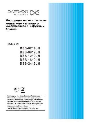 Инструкция Daewoo DSB-1819LH  ― Manual-Shop.ru