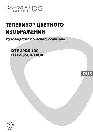 Инструкция Daewoo DTF-2950R-100D  ― Manual-Shop.ru
