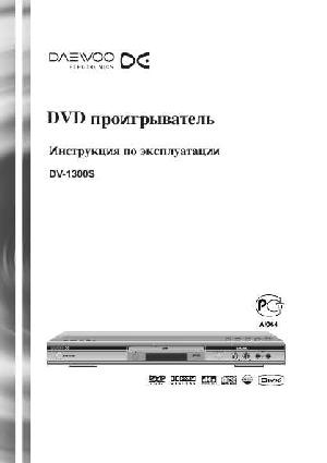 Инструкция Daewoo DV-1300S  ― Manual-Shop.ru