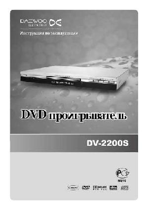 Инструкция Daewoo DV-2200S  ― Manual-Shop.ru
