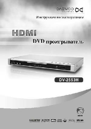 User manual Daewoo DV-2553H  ― Manual-Shop.ru