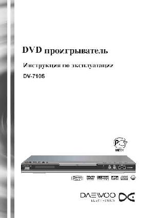 User manual Daewoo DV-710S  ― Manual-Shop.ru