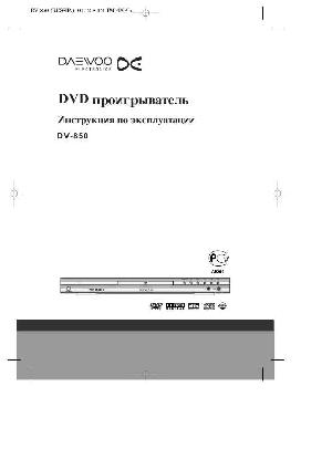 Инструкция Daewoo DV-850  ― Manual-Shop.ru