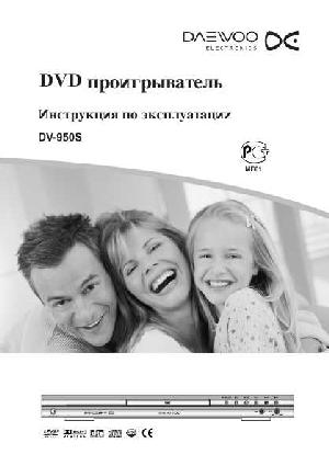 Инструкция Daewoo DV-950S  ― Manual-Shop.ru