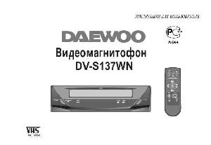 User manual Daewoo DV-S137WN  ― Manual-Shop.ru