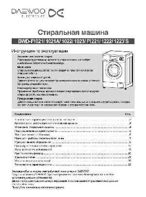 Инструкция Daewoo DWD-F1023  ― Manual-Shop.ru